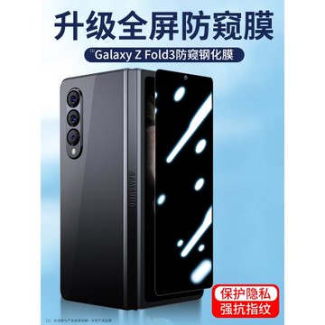 三星fold3手機膜fold4防窺膜zfold2鋼化膜fold折疊屏w21前膜w22后背膜z內外屏磨砂防偷窺側邊鉸鏈f9000保護膜