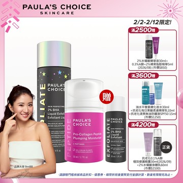 寶拉珍選 2%水楊酸精華液-星辰限定版 + 高效胜肽膠原緊緻霜
