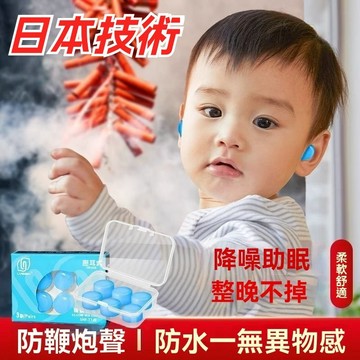 日式耳塞💯防鞭炮嬰兒隔音硅膠耳塞泥超降噪靜音兒童睡眠睡覺坐飛機不傷耳朵 睡眠耳塞 防噪耳塞 靜音耳塞 抗噪耳塞 兒童耳塞