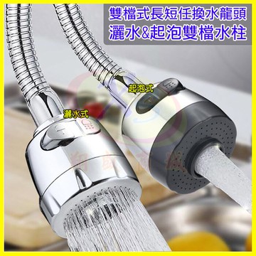 360度萬向旋轉2檔可調節水龍頭 浴室廚房清洗延伸加長水管 防濺噴頭 花灑水式/起泡器 防潑灑水龍頭【APP享6%回饋】