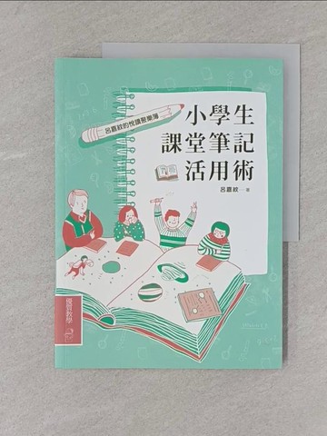【書寶二手書T1／少年童書_YSO】小學生課堂筆記活用術_呂嘉紋