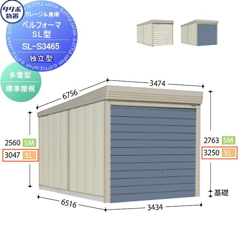 物置 収納 タクボ 物置 TAKUBO 田窪工業所 ベルフォーマ SL 多雪型