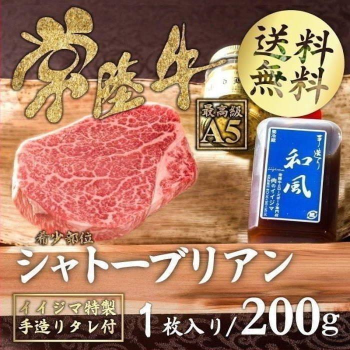 お歳暮 ギフト 御歳暮 牛肉 ステーキ ギフト シャトーブリアン 希少部位 常陸牛 A5 200g×1枚 木箱 内祝 誕生日プレゼント