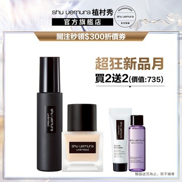 植村秀 無極限粉底定妝組 無極限超持久輕粉底+定妝噴霧 粉底液 防曬 持久底妝 小方瓶｜Shu uemura 官方旗艦店