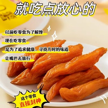 三蒸三曬紅薯乾 倒蒸紅薯乾 配料表只有紅薯 軟糯香甜地瓜幹 原味番薯乾 零食 果蔬幹 地瓜幹