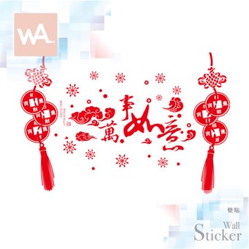 【WA Wall Art】新年無痕設計時尚壁貼 過年 金幣 吊飾 萬事如意 不傷牆 自黏防水貼紙 9253