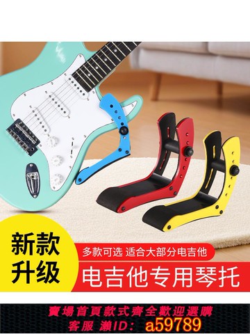 【全網低價 可打統編】電吉他琴托亞克力支架專用演奏吉他支撐架貝斯琴托夾片式腿托支架