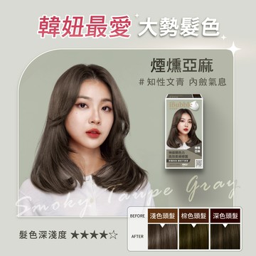 【iBubble泡泡宣妍】泡泡染髮劑(50g+50g)/盒 單件賣場 多色任1 (泡泡染/泡沫染)｜美吾髮『可海外配送』