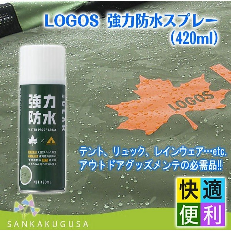 残少 ロゴス Logos 強力防水スプレー 4ml 防水スプレー テントアクセサリー レイン バッグ 防水 撥水 通気性 透湿 防水メンテナンス アウトドア用品 通販 Lineポイント最大get Lineショッピング