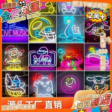 免運費🚀創意LED霓虹燈 支持定製logo/文字圖案個性化LOGO婚禮生日燈牌 PD