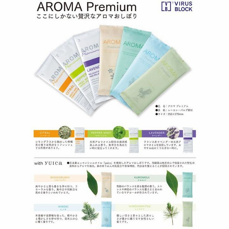 全店販売中 個包装 紙おしぼり 100本セット VBアロマプレミアム with yuica FSX 抗菌 抗ウイルス 選べる4種の香り ヒノキ  ヒメコマツ ニオイコブシ クロモジ 厚手 大判 使い捨ておしぼり 不織布 ブイビー 高級感 業務用
