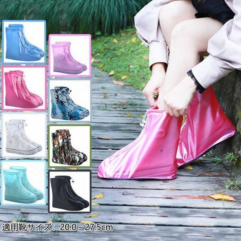 折りたたみ シューズカバー レインブーツカバー レインシューズ レディース メンズ キッズ 防水 雨具 通販 Lineポイント最大0 5 Get Lineショッピング