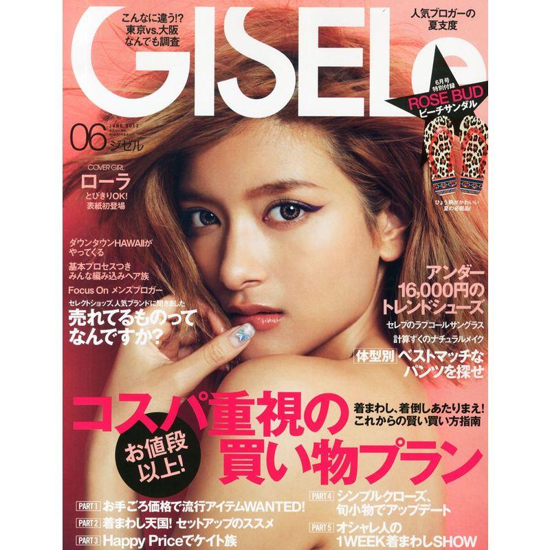 GISELe (ジゼル) 2013年 06月号 雑誌