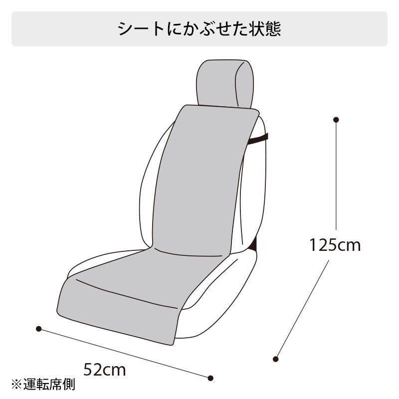 前座席用シートカバー（軽自動車・普通車・コンパクトカー用】洗える