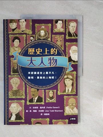 【書寶二手書T8／兒童文學_ZNY】歷史上的大人物_阿妮塔．加奈利,  楊慧莉
