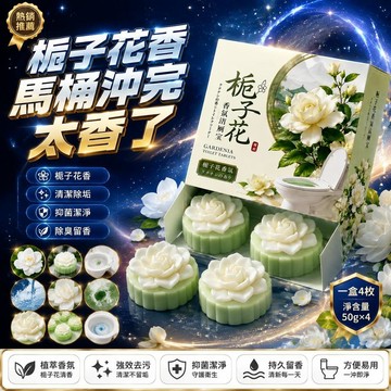 🤩新品⚡️台灣出貨⚡️梔子花香氛潔廁寶廁所馬桶清潔強效清潔劑清香除垢衛生間除臭廁塊