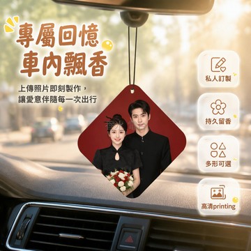 台灣出貨✨ 客製化車載香片 情侶結婚證照片掛件 菱形正方形長方形圓形香薰吊飾 持久淡香水車內裝飾品 藍風鈴栀子花香型