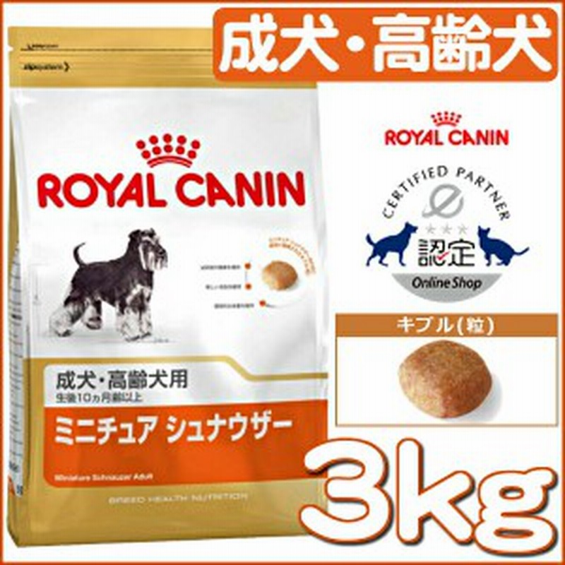 ロイヤルカナン 犬 ミニチュアシュナウザー 成犬 高齢犬用 3kg ドライ 正規品 Bhn 犬 ドッグ フード Rcdb 通販 Lineポイント最大get Lineショッピング