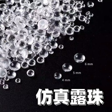 透明半圓珠露珠水滴diy配件裝飾滴膠立體水晶氣泡珠美甲水滴珠優質