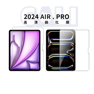 iPad Air Pro 2024 玻璃貼 鋼化膜 保護貼 六代 air6