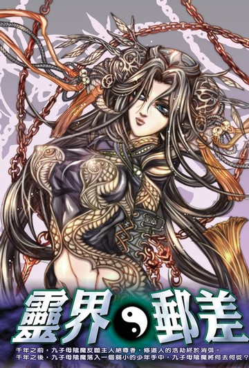 【電子書】靈界郵差03飛昇池中