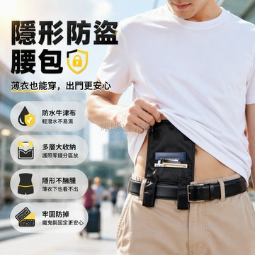 台灣出貨✨ 可掛腰帶貼身防盜腰包 旅行輕薄便攜護照手機證件收納包 休閒迷你零錢包 多層分隔設計 安全隱形攜帶