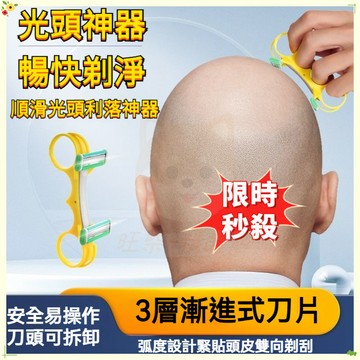 🔥限時秒殺🔥光頭理髮器 禿頭理髮器 光頭神器 理髮器 光頭手動理髮器 剃光頭神器 剃光頭 光頭神器 剃光頭修剪器 剃頭