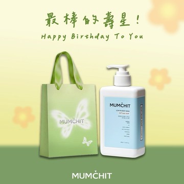 快速出貨【MUMĆHIT】生日快樂！天然香氛沐浴乳+春光禮袋(生日禮物/禮物推薦/送禮排行)