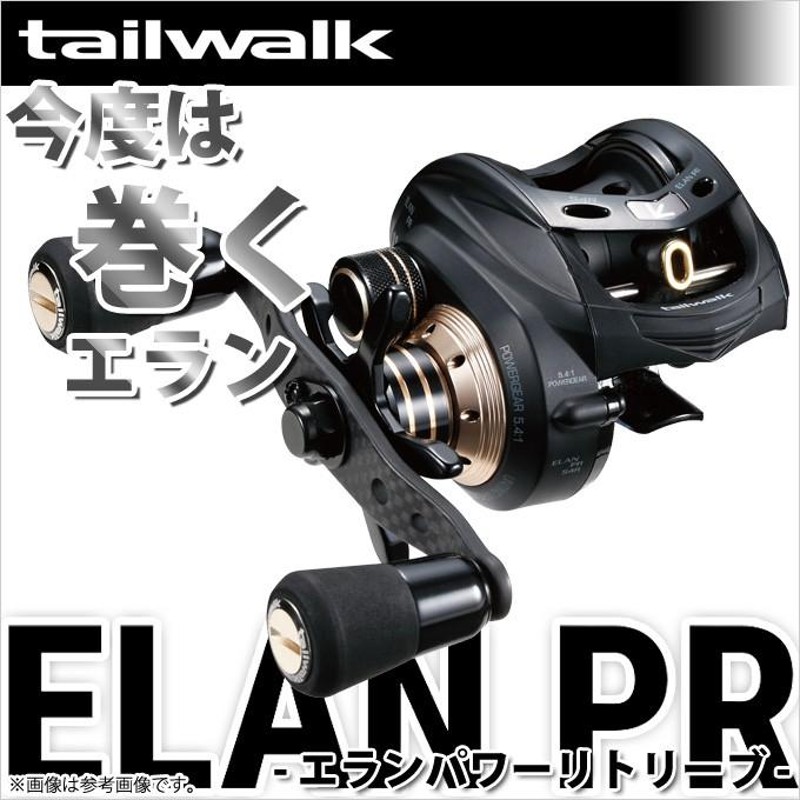 取り寄せ商品】テイルウォーク エラン PR 54R (右ハンドル/ベイト