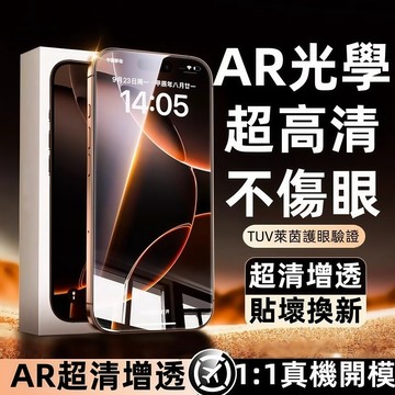 高清透明 滿版玻璃貼 適用 蘋果 iphone 17 16 15 14 13 12 11 ProMax 藍光護眼 保護貼