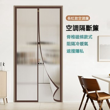 🔥可客製化 長虹膜冷氣門簾 防冷氣門簾 透明門簾 空調門簾 免打孔魔鬼氈 擋風門簾 PVC門簾 隔斷簾 新款門簾 磁吸