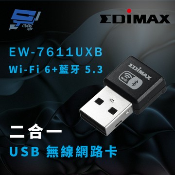 昌運監視器 EDIMAX 訊舟 EW-7611UXB Wi-Fi 6+藍牙 5.3 二合一 USB 無線網路卡