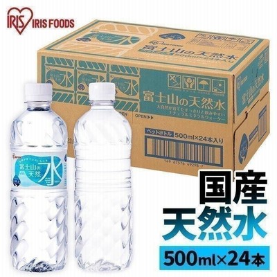 水 500ml 24本 送料無料 ミネラルウォーター 天然水 国産 ラベルレス アイリスオーヤマ バナジウム バナジウム水 バナジウム含有 飲料水 富士山
