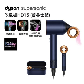 [VIP限定] Dyson戴森 Supersonic 吹風機 HD15 普魯士藍 附精美禮盒(送收納架)