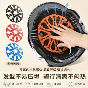 🛒加購超便宜🛒騎行 頭盔 內襯墊通風透氣不壓髮型神器防止悶熱異味通用 頭盔 硅膠墊