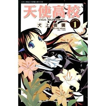 天使高校 (1)_Readmoo 讀墨電子書