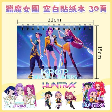 12H出貨🚀獵魔女團貼紙簿 貼紙收集冊 貼紙本 卡通貼紙簿 手賬收集本 離型本 線圈離型本 雙面離型本 離形本 內置滑