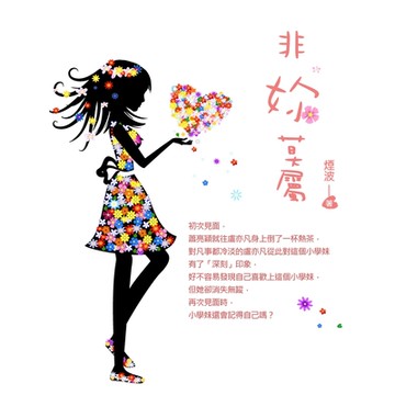 非妳莫屬_Readmoo 讀墨電子書