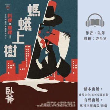 【有聲書】螞蟻上樹