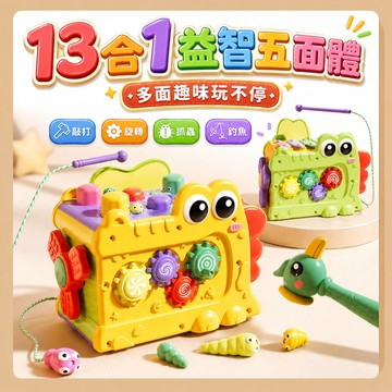 台灣出貨🧸打地鼠玩具 釣魚玩具敲琴轉轉樂 益智玩具 0-3歲寶寶早教玩具 打地鼠釣魚抓蟲 13合1鱷魚益智六面體