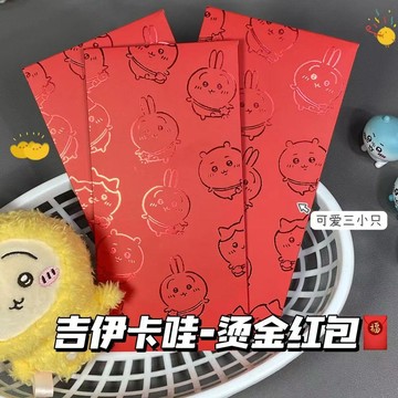 【臺灣出貨】新款吉伊卡哇燙金紅包節日通用可愛烏薩奇高顏值送閨蜜朋友利是封