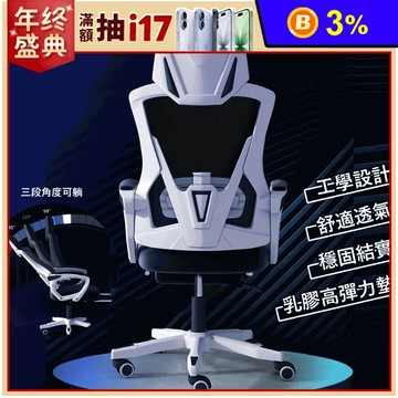 超釋壓乳膠新工學電腦椅 椅子