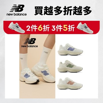 【New Balance】 NB 復古鞋_WRPD Runner海鹽色系列_(UWRPDWHA/B/C) WRPD