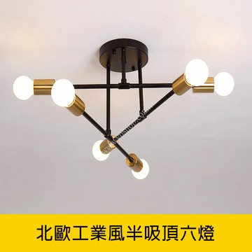 北歐工業風半吸頂六燈 YP88-KC2372