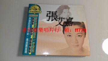 張艾嘉 精選集 珍藏版 黃金CD 盒裝版 臺滾石首版 歌林天龍音樂 早期出品 有ifpi碼 歌迷卡 懷舊經典 絕版收藏