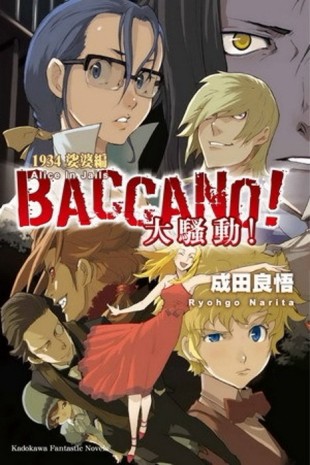 BACCANO！大騷動！（9）：1934 娑婆篇 Alice In Jails【二手書_良好】TAAZE讀冊生活