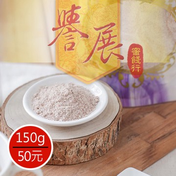 【譽展蜜餞】純梅粉 150g/50元