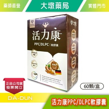 !☆買5送1☆! 固德 活力康PPC/DLPC軟膠囊 60顆/盒 牛磺酸 大豆卵磷脂 台灣公司 》大墩藥局
