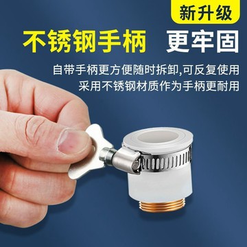 🎉​​易用工具​🎉​​老式水龍頭 水嘴轉換器 洗衣機進水管鎖扣接頭 無螺紋龍頭 萬能轉接頭