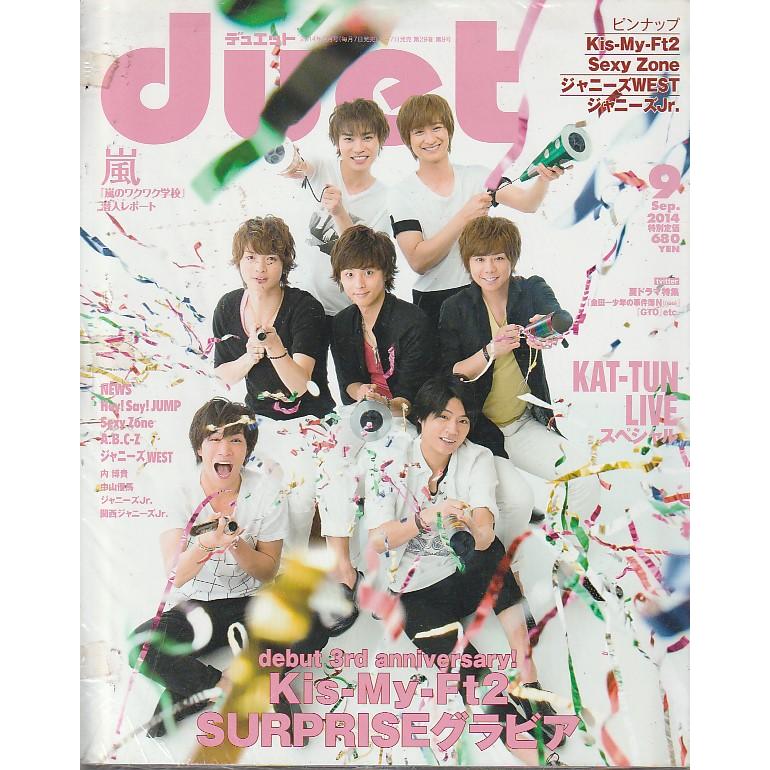 Duet　デュエット　2014年9月　雑誌